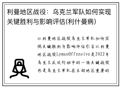 利曼地区战役：乌克兰军队如何实现关键胜利与影响评估(利什曼病)